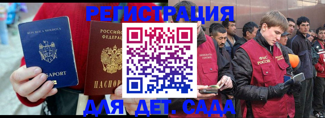 временная прописка в Видном