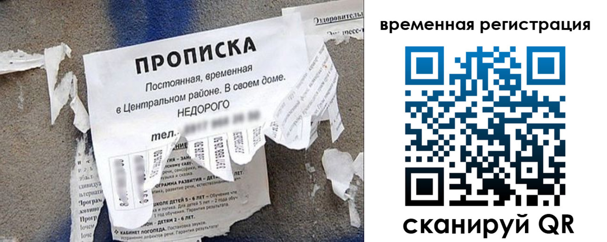 временная регистрация для всех в Видном
