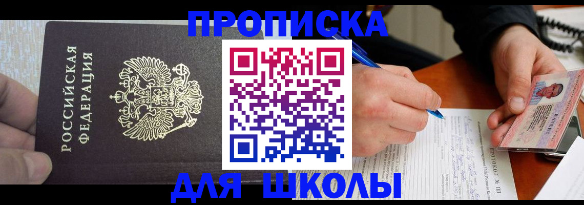 прописка паспорт в Видном