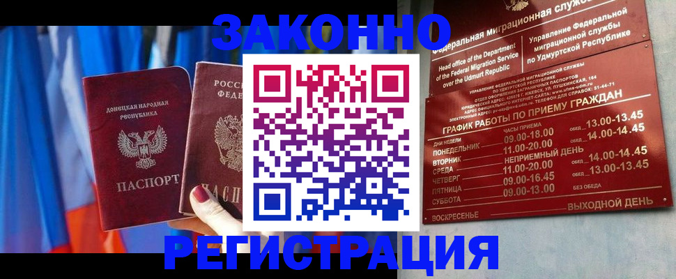 временная регистрация купить в Видном