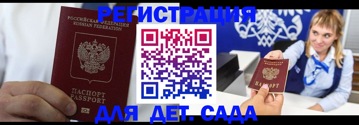 прописка иностранных граждан в Видном