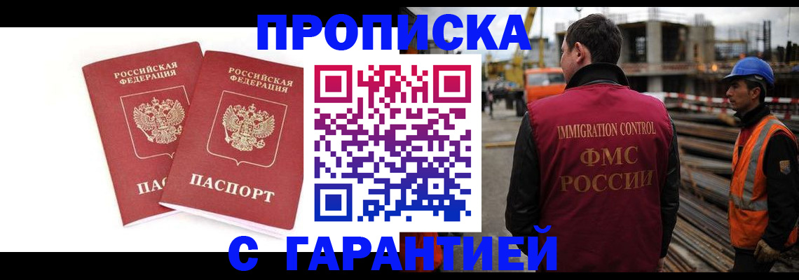 прописка ребенка в Видном