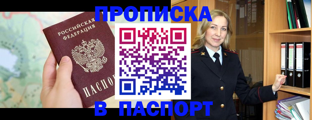 прописка ребенка в Видном