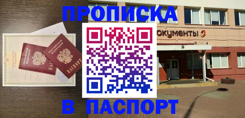 прописка иностранных граждан в Видном