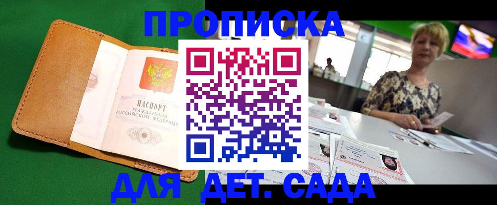 временная регистрация купить в Видном