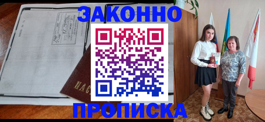 временная регистрация адрес в Видном