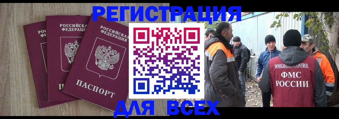 прописка регистрация в Видном